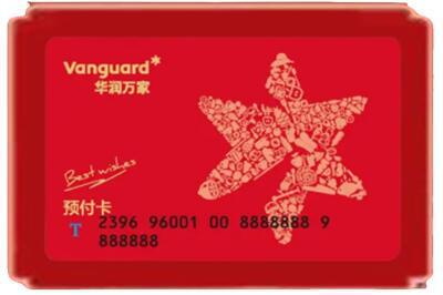 驻马店市驿城烟酒回收华润万家购物卡.jpg